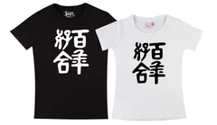 парные, Иероглиф, 100 лет совместной жизни 